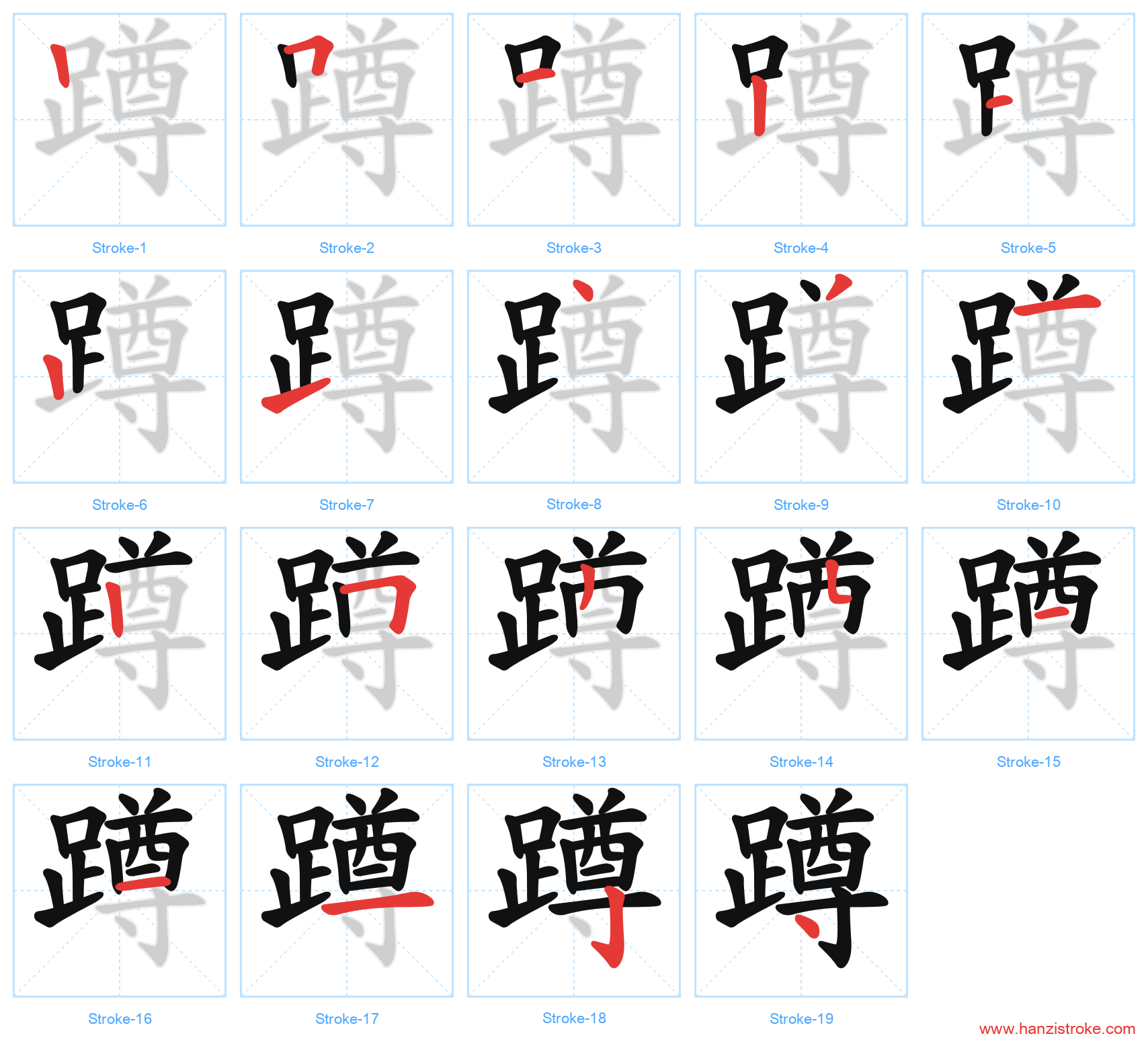 蹲 stroke order diagram