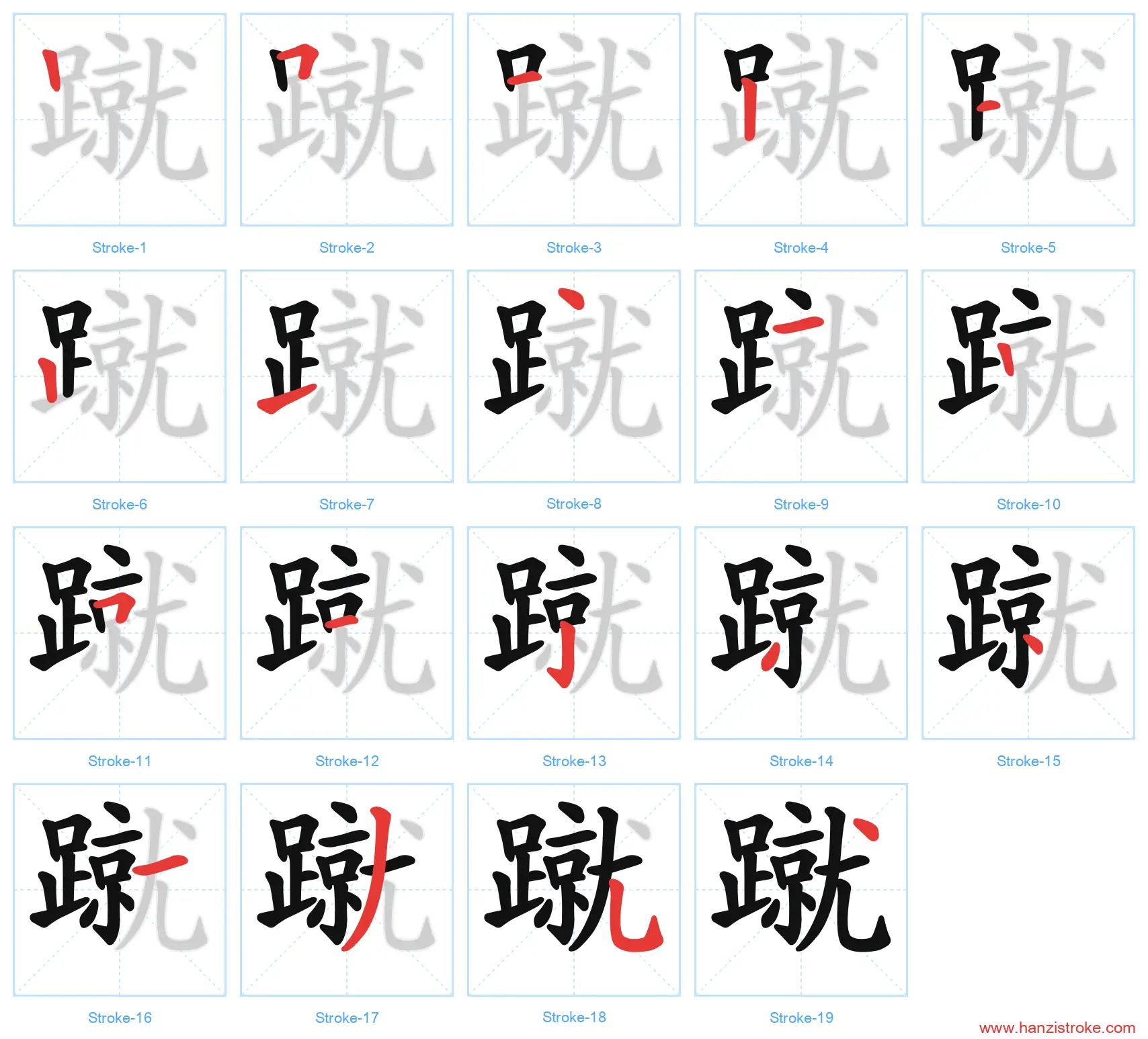 蹴 stroke order diagram