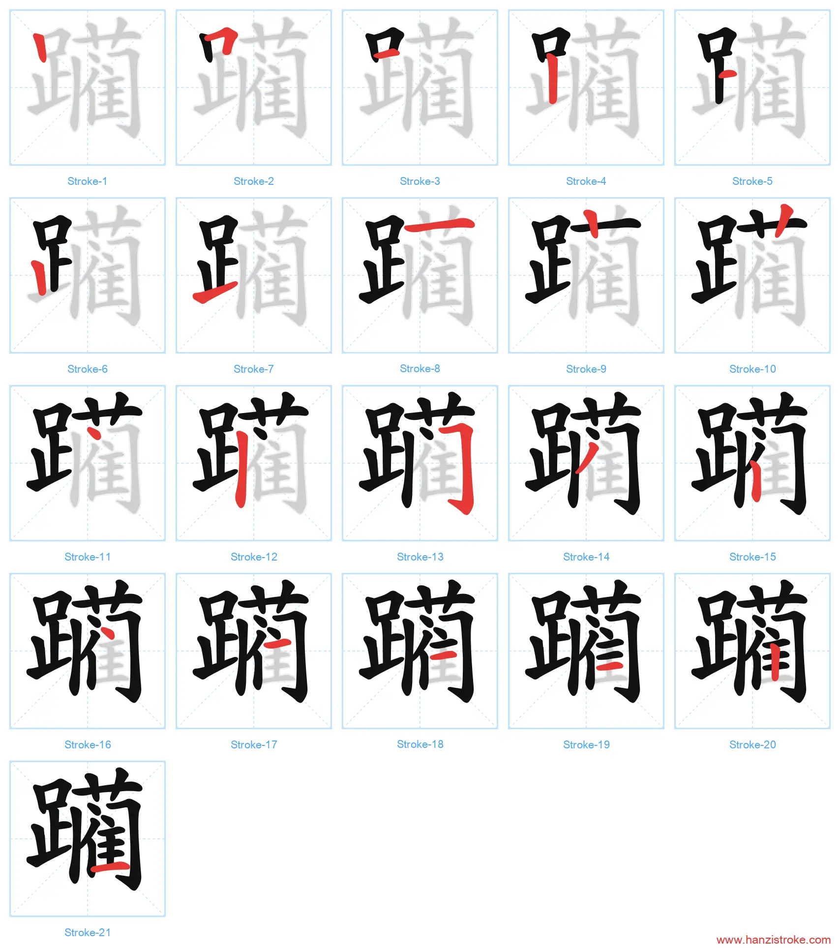 躏 stroke order diagram