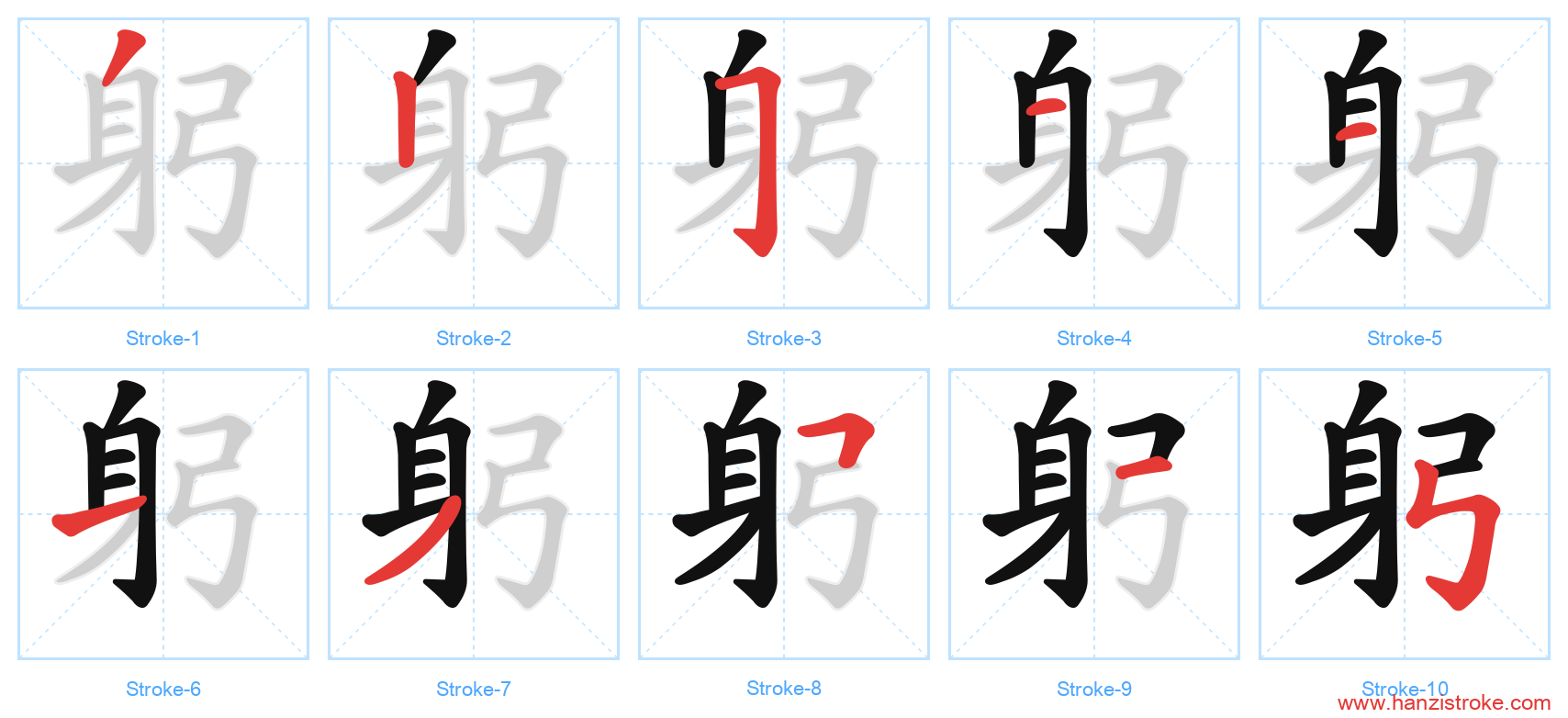 躬 stroke order diagram