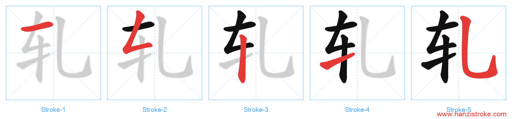 轧 stroke order diagram