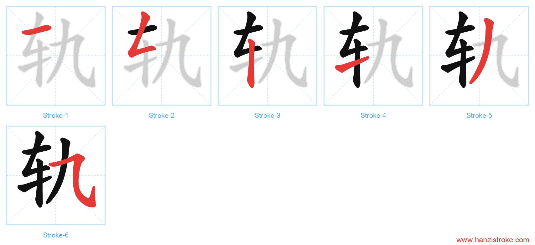 轨 stroke order diagram