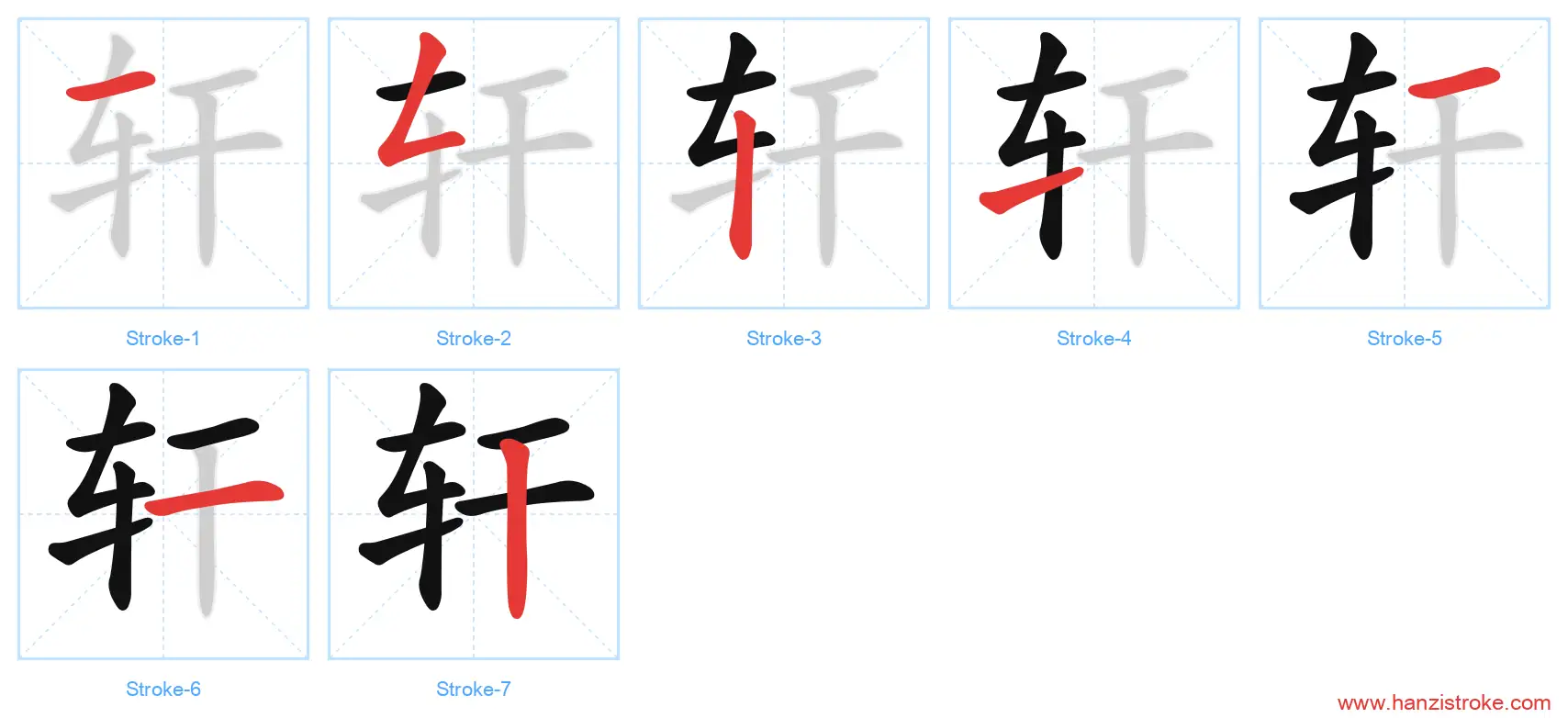 轩 stroke order diagram