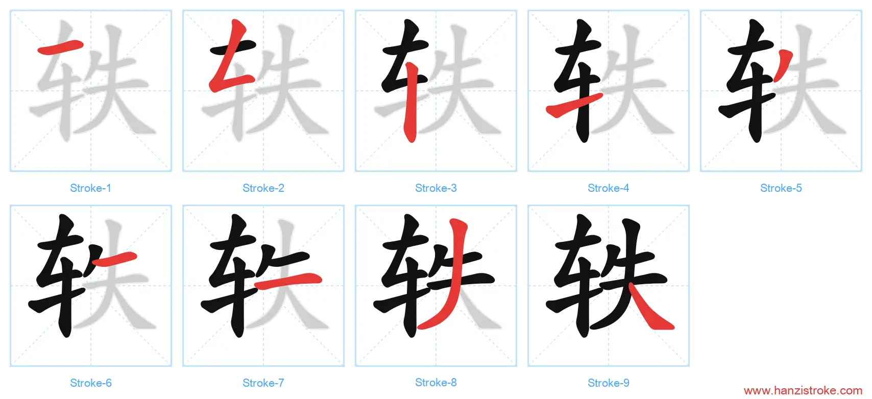 轶 stroke order diagram