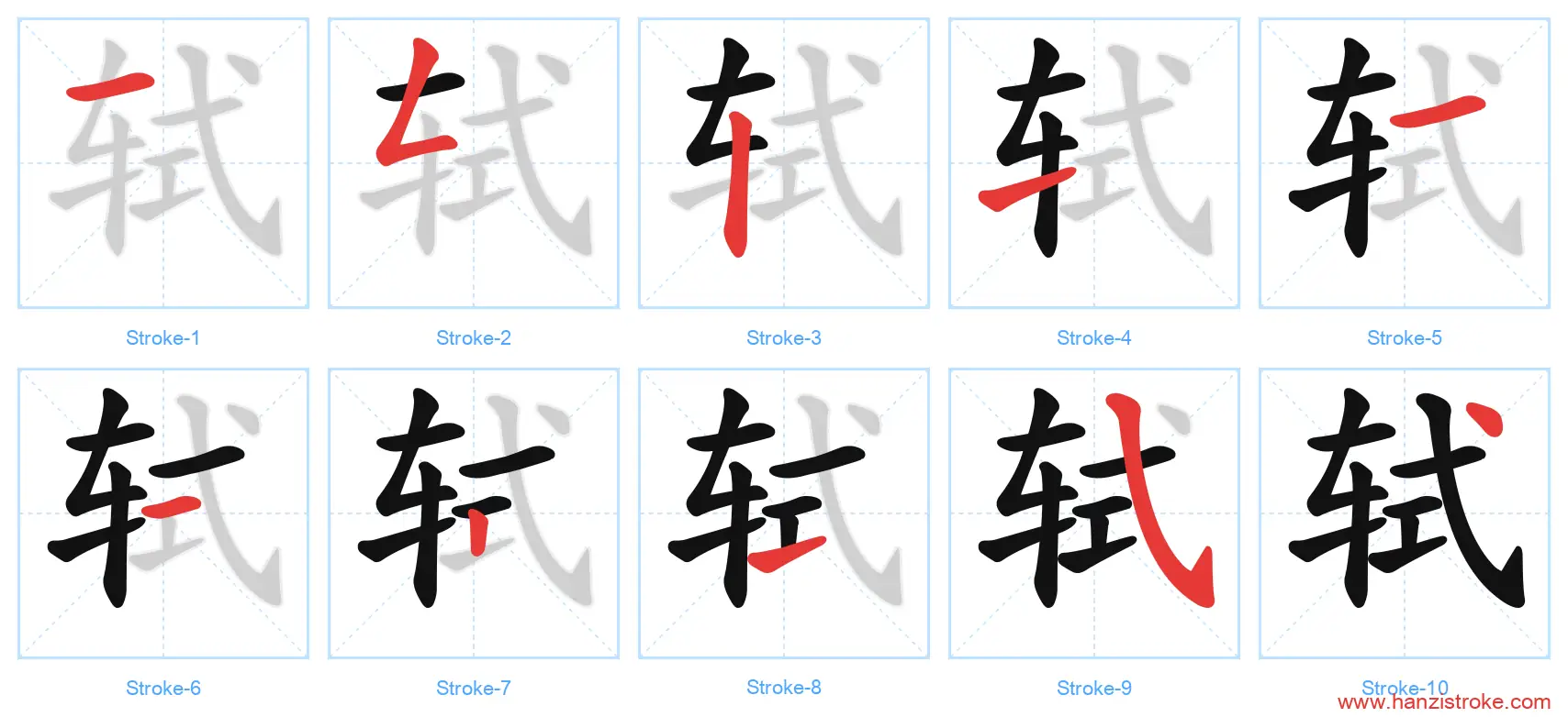 轼 stroke order diagram