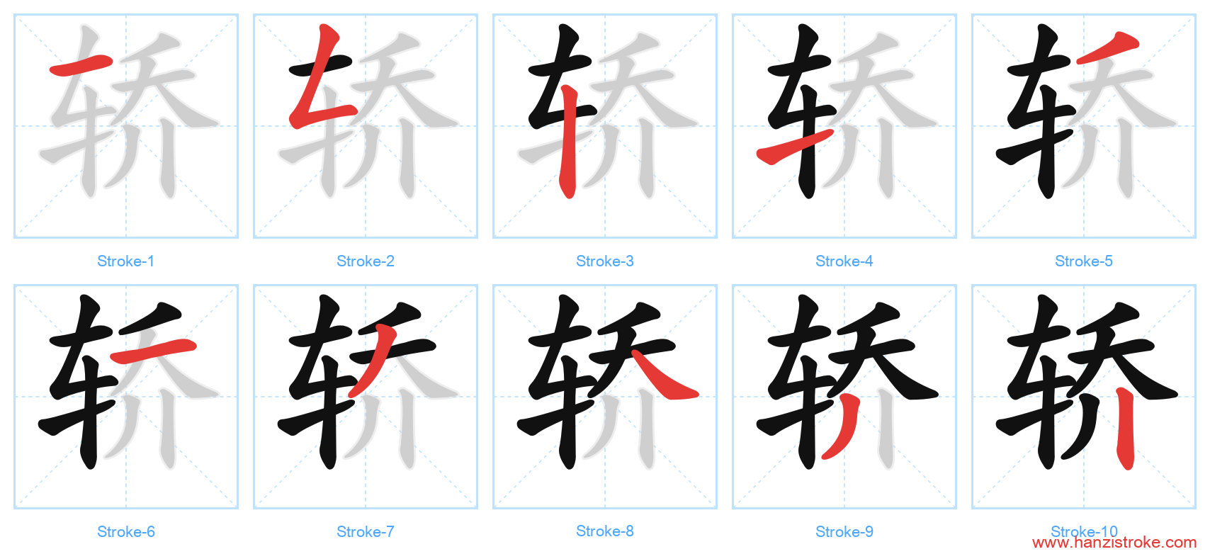 轿 stroke order diagram