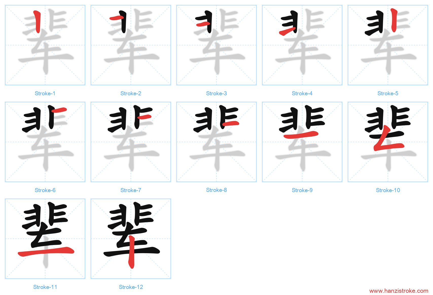 辈 stroke order diagram