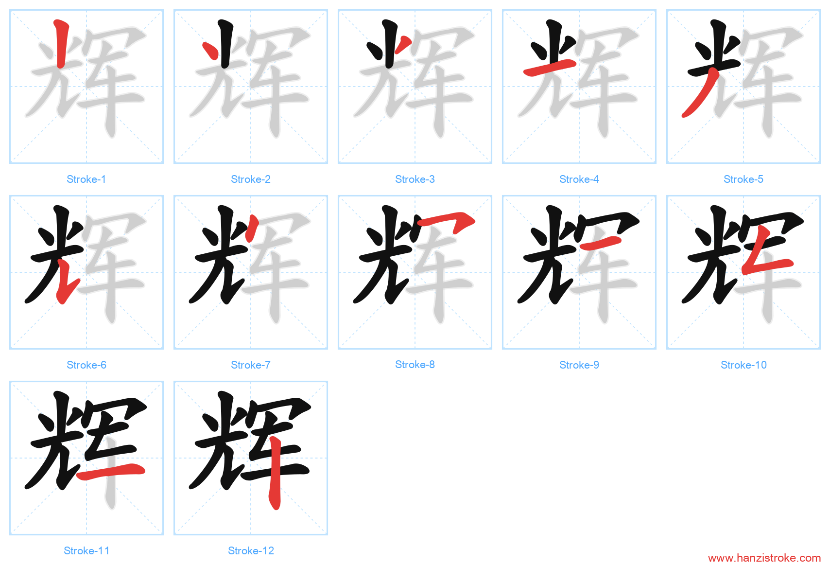 辉 stroke order diagram