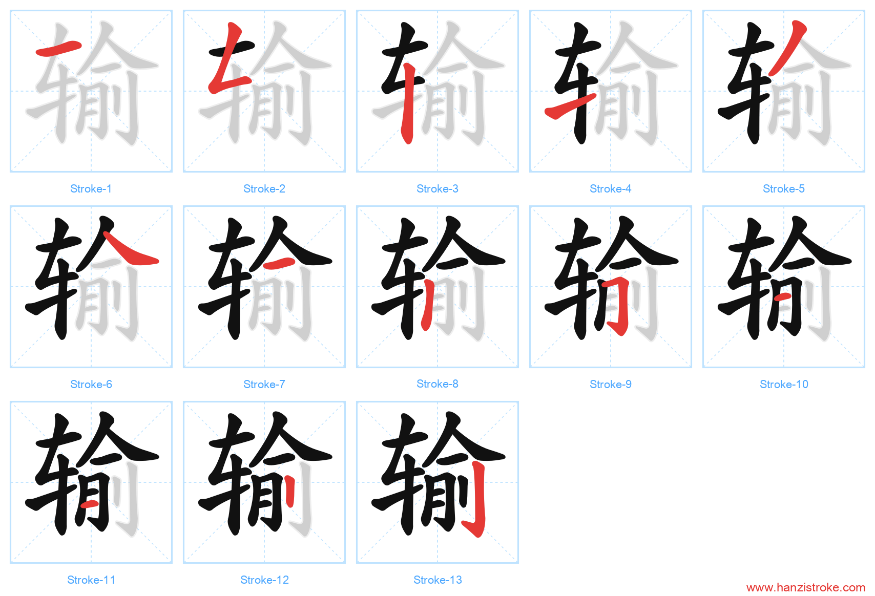 输 stroke order diagram