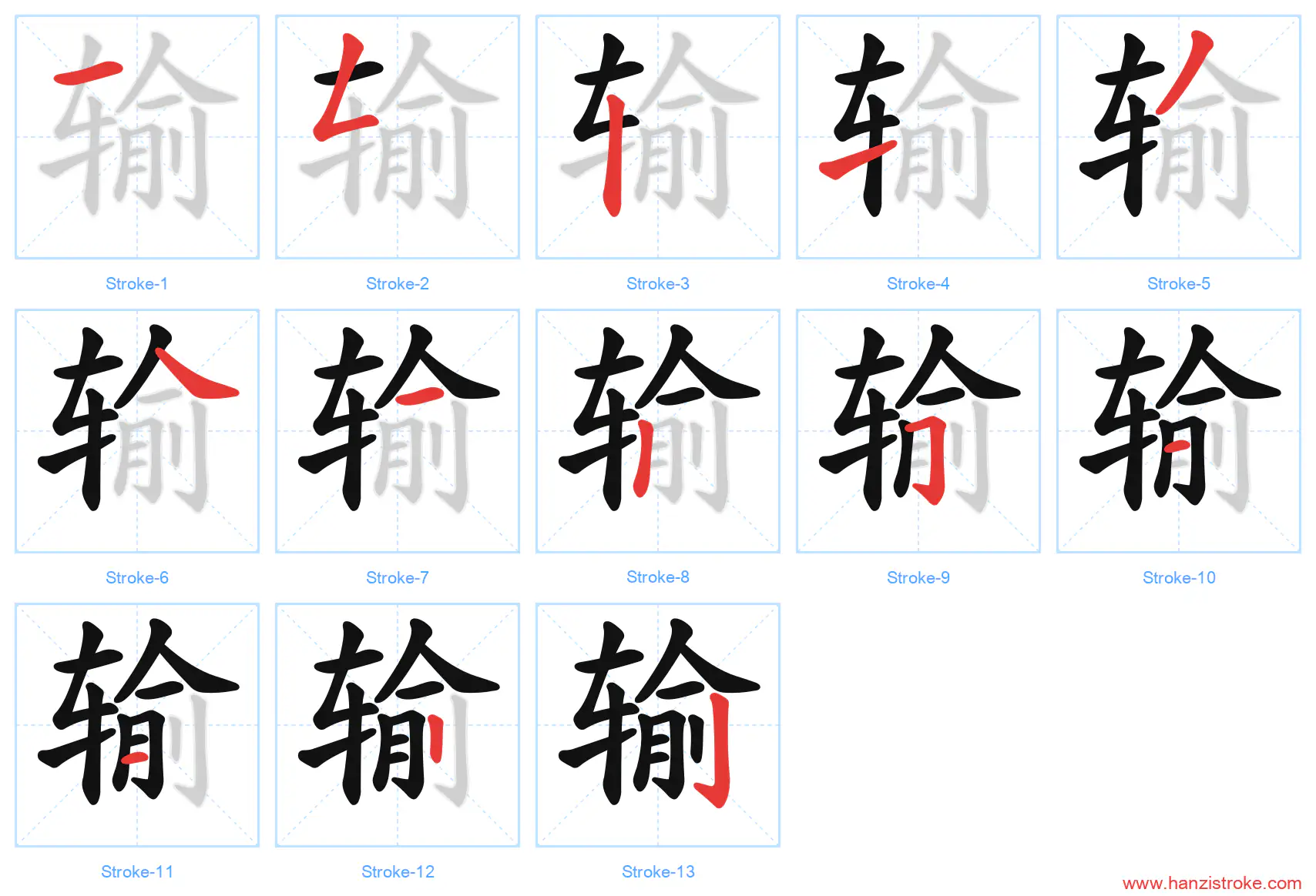 输 stroke order diagram