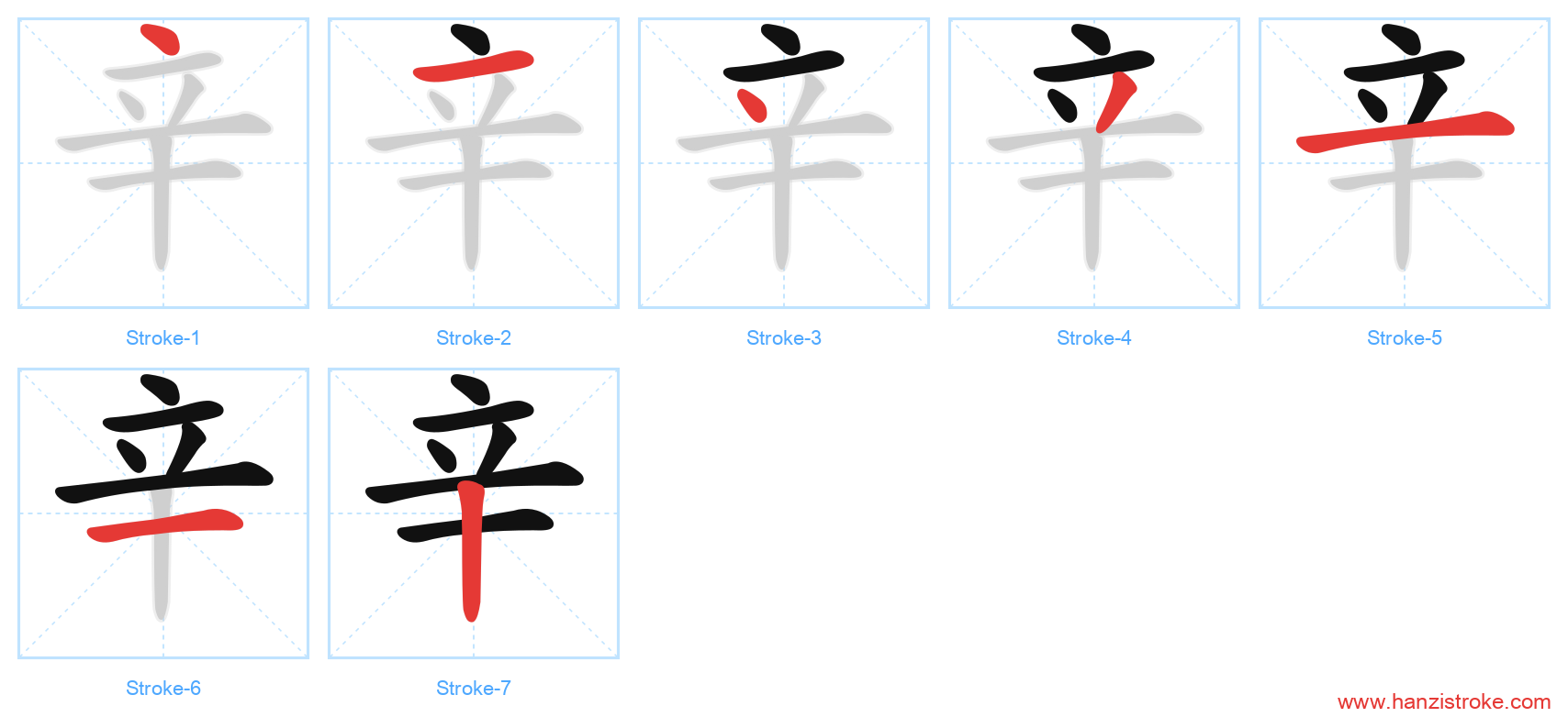 辛 stroke order diagram