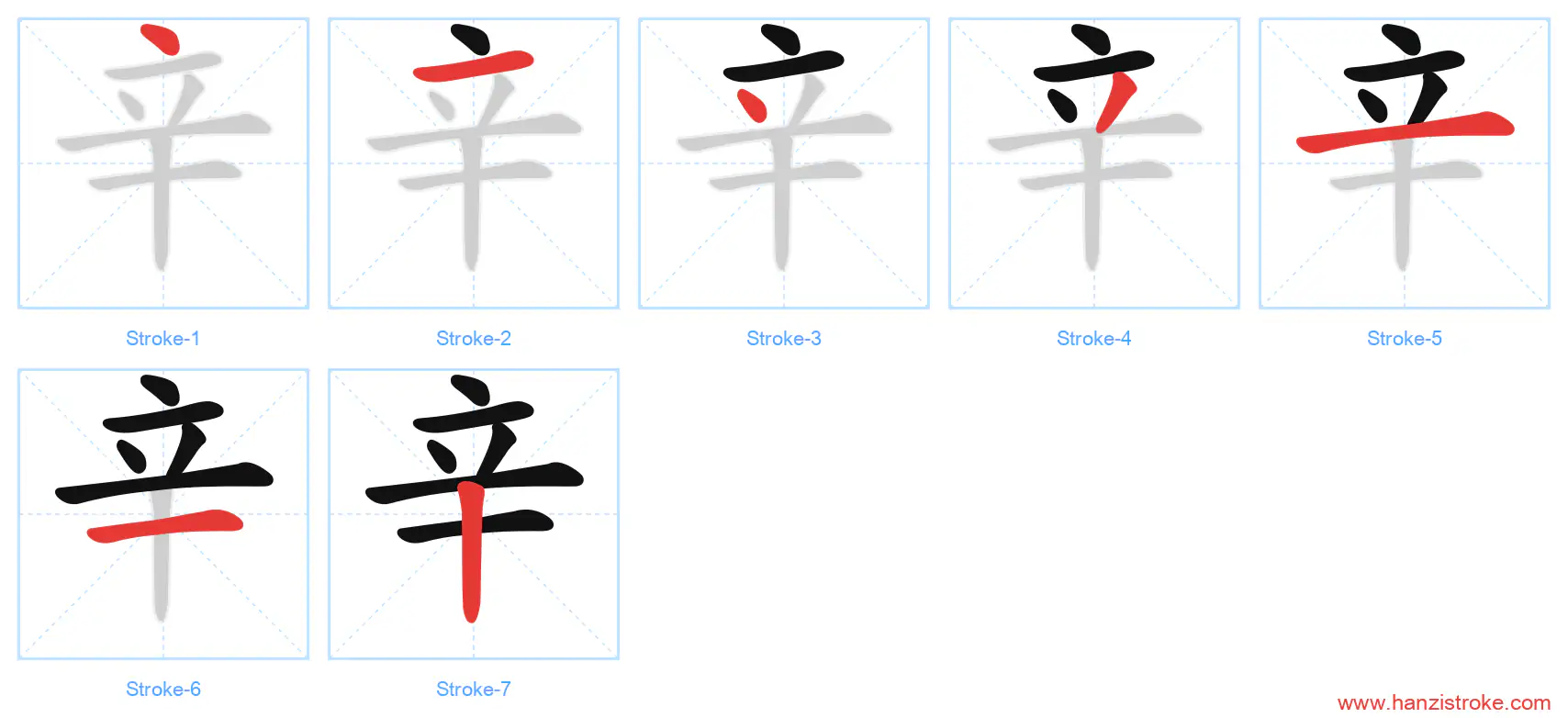 辛 stroke order diagram