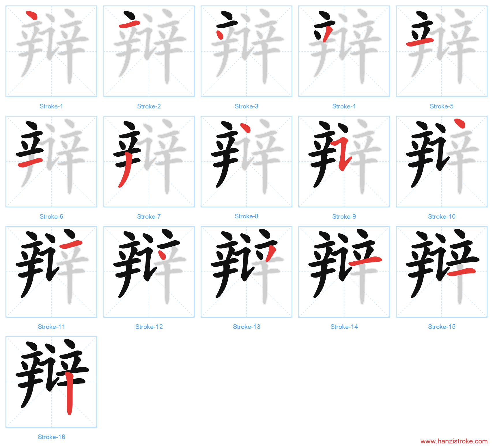 辩 stroke order diagram