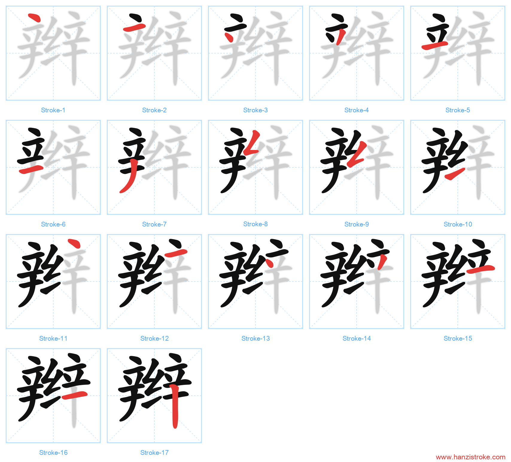 辫 stroke order diagram