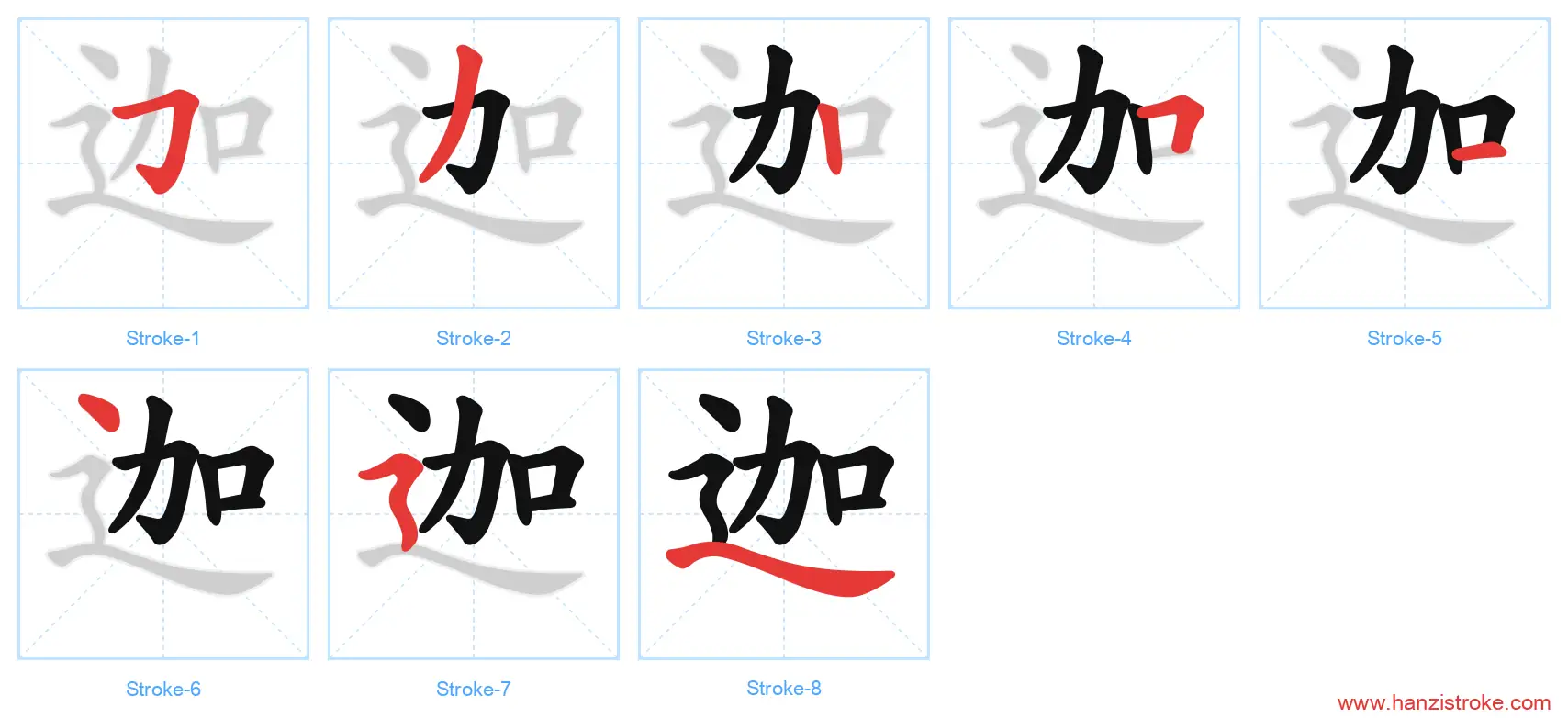 迦 stroke order diagram