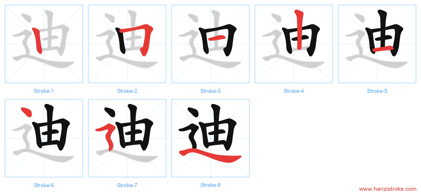 迪 stroke order diagram