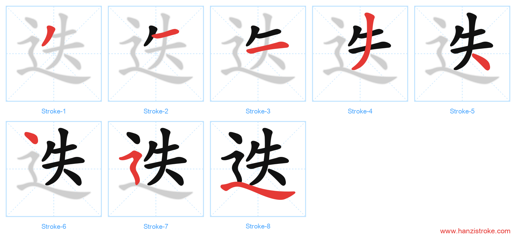迭 stroke order diagram