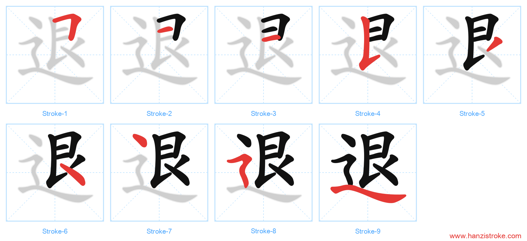 退 stroke order diagram