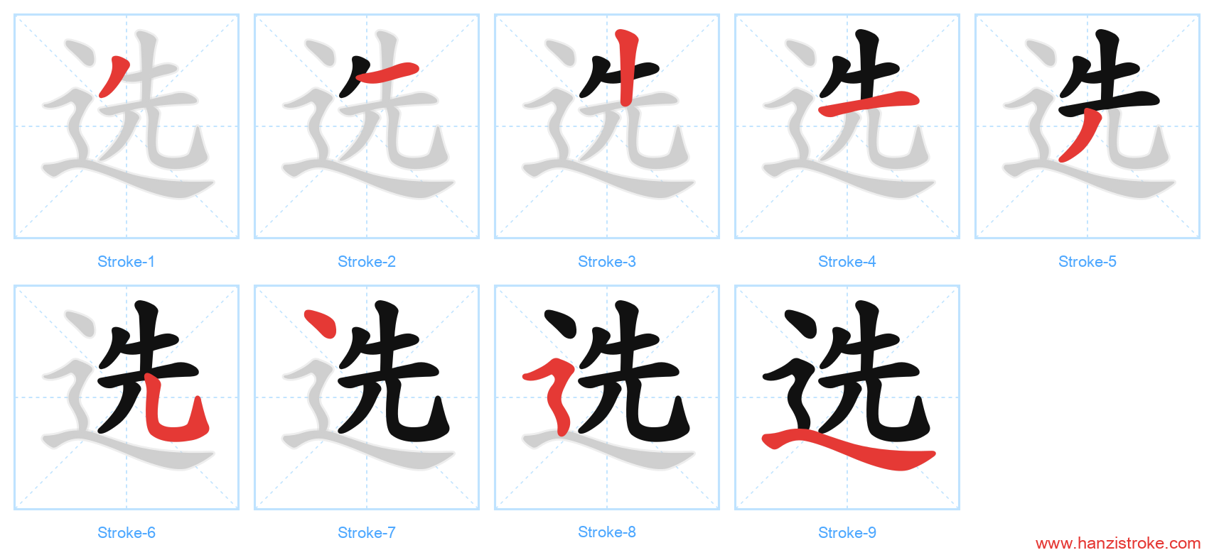 选 stroke order diagram