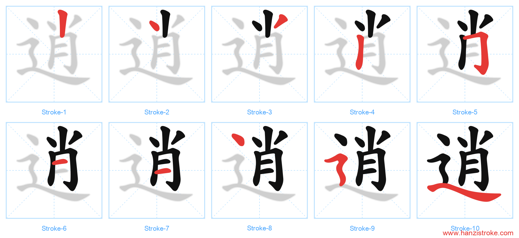 逍 stroke order diagram