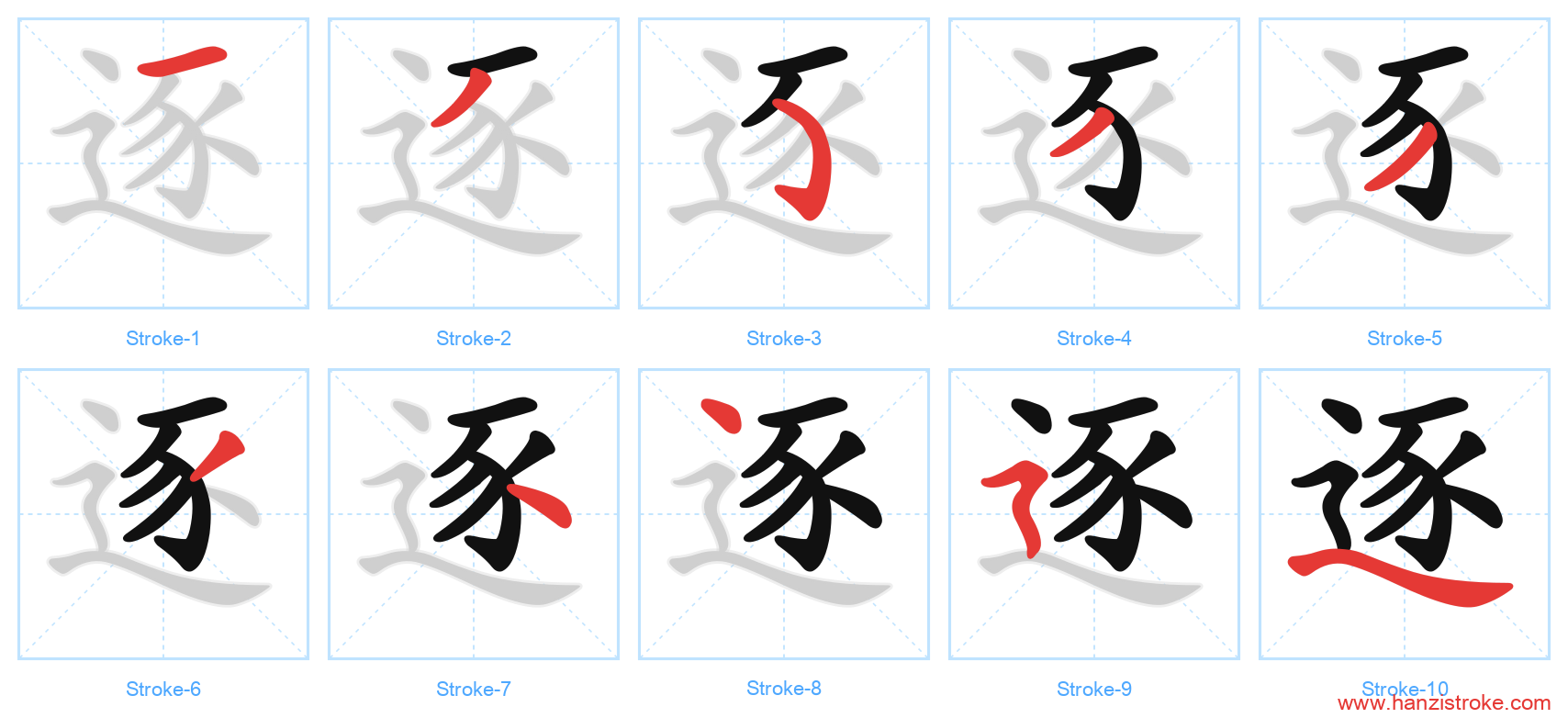 逐 stroke order diagram