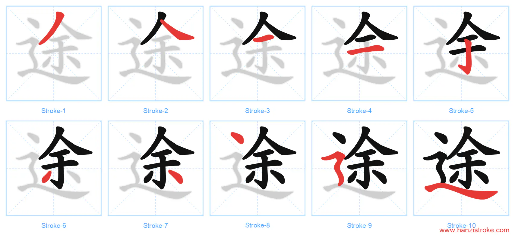 途 stroke order diagram