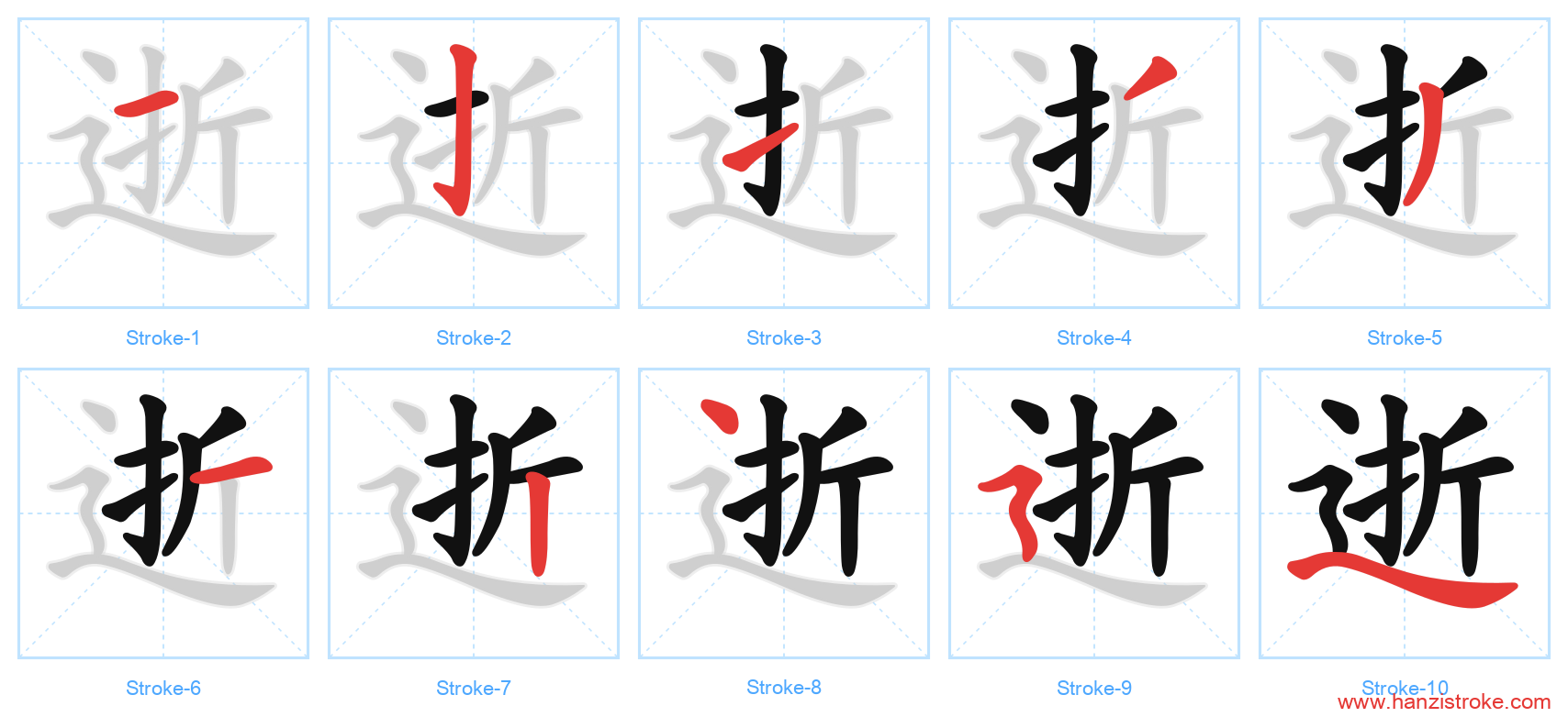 逝 stroke order diagram