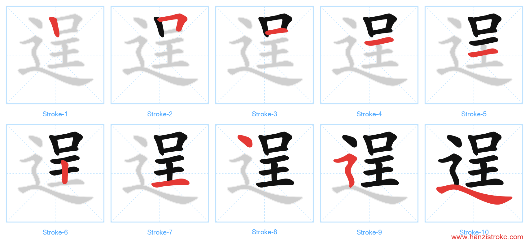 逞 stroke order diagram