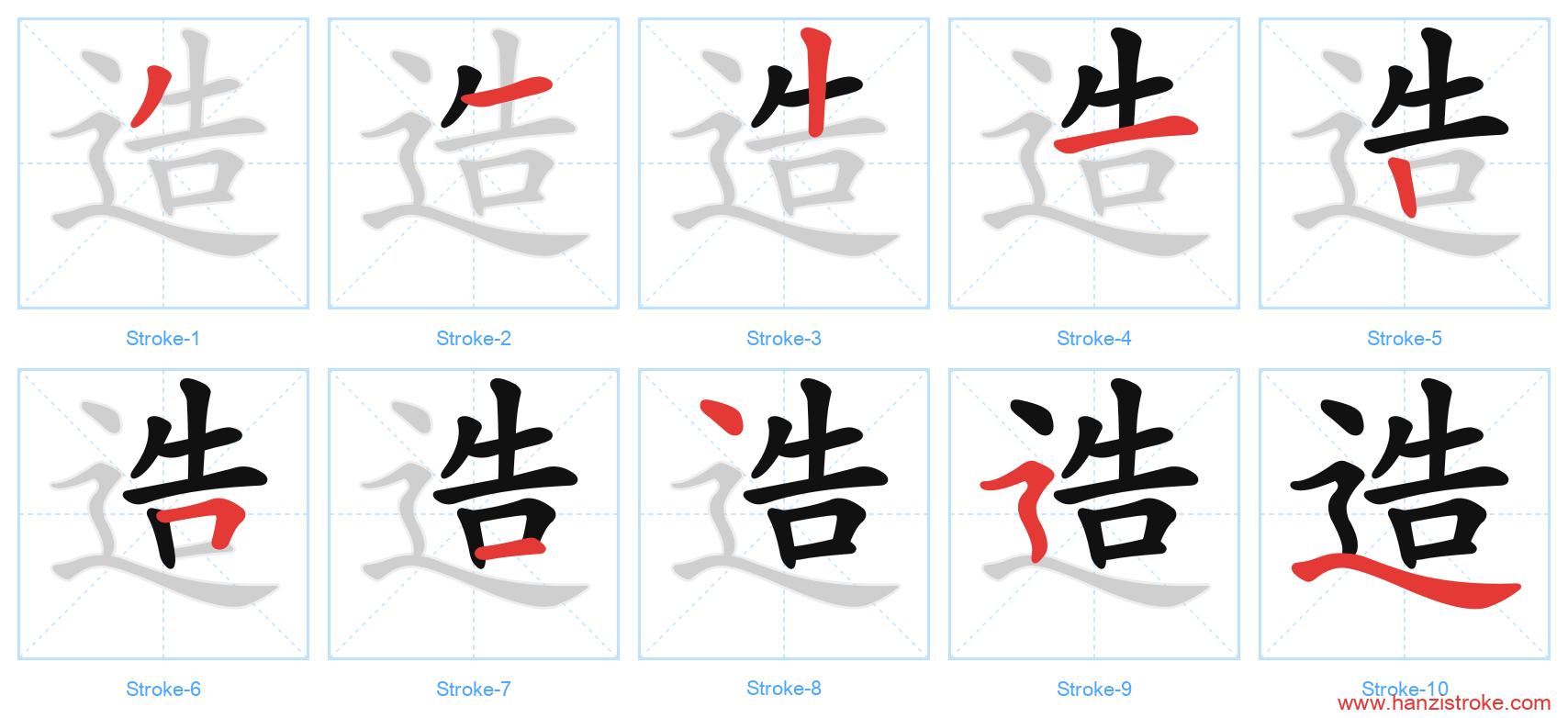 造 stroke order diagram