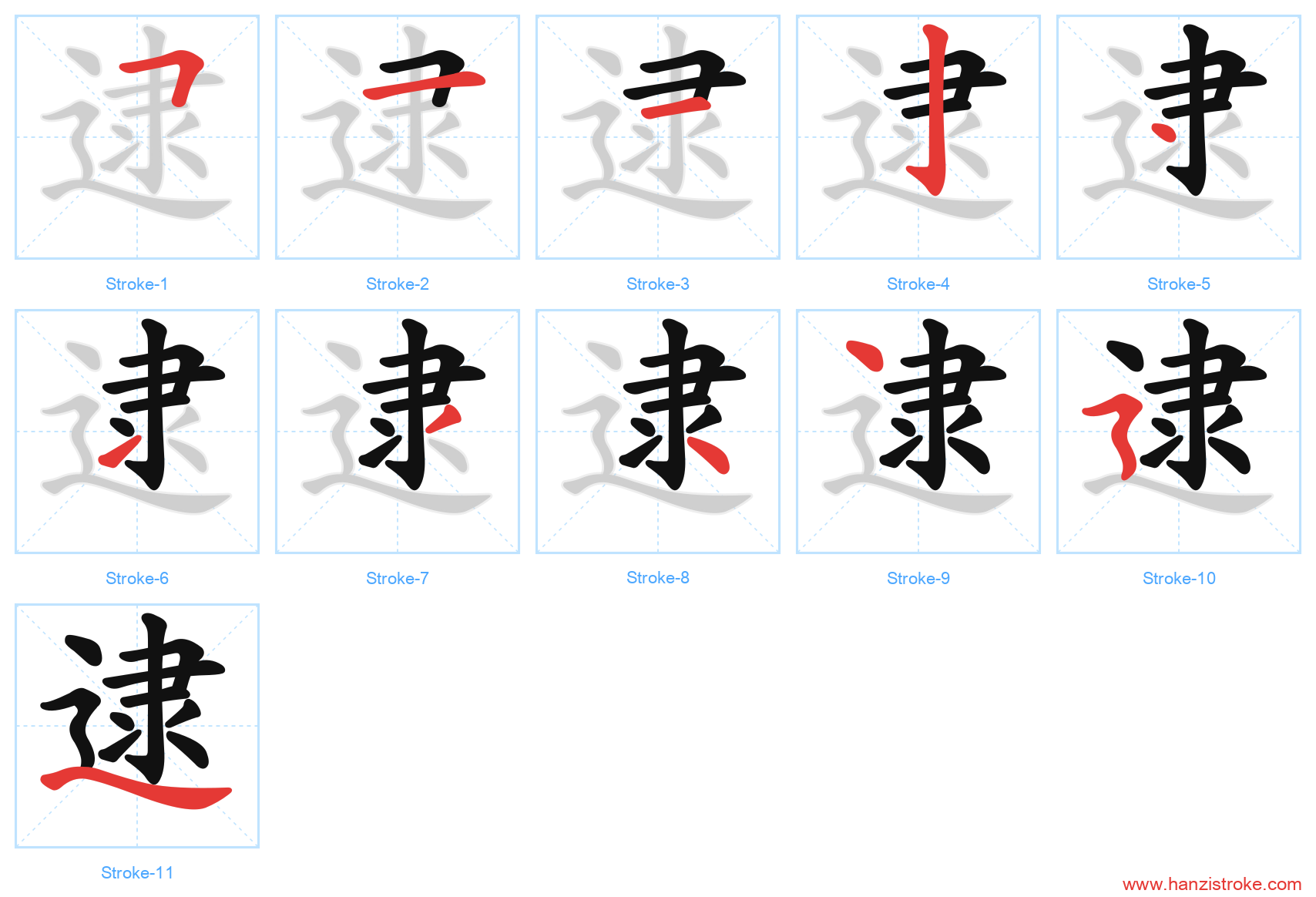 逮 stroke order diagram