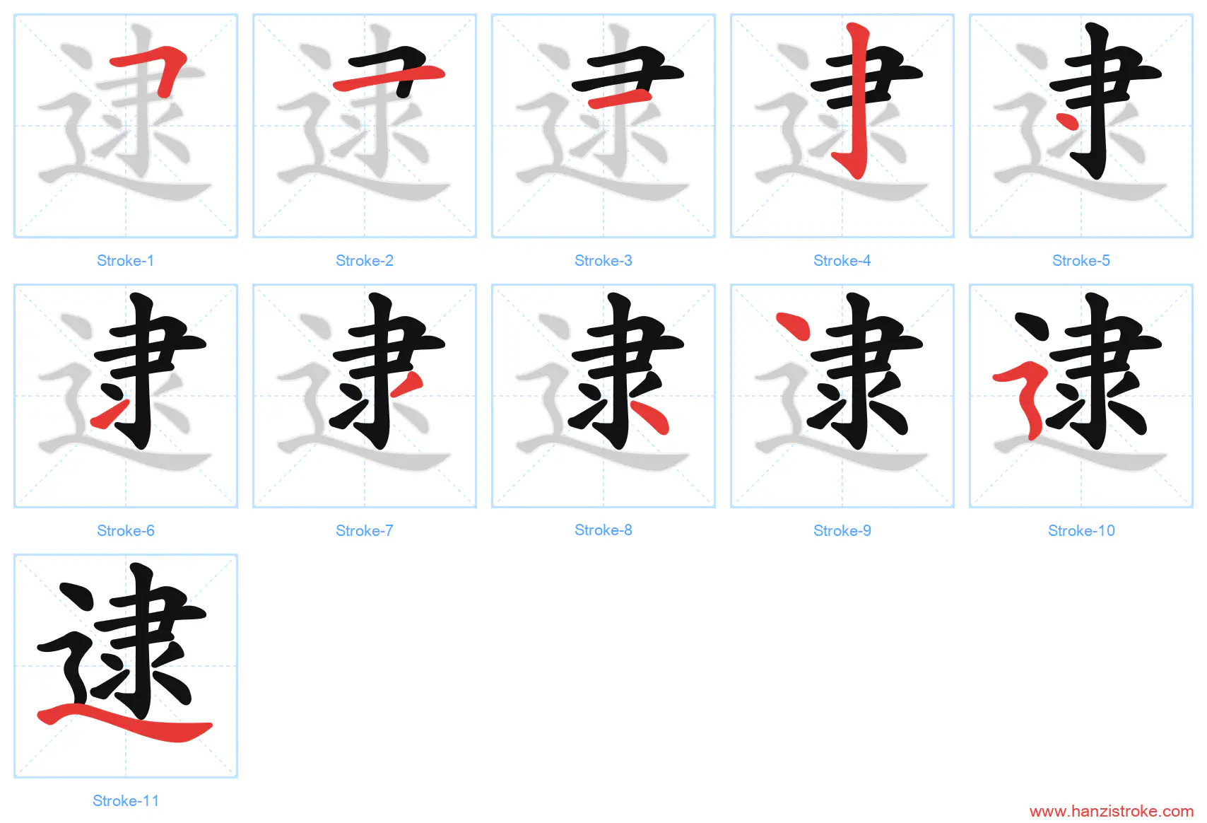 逮 stroke order diagram