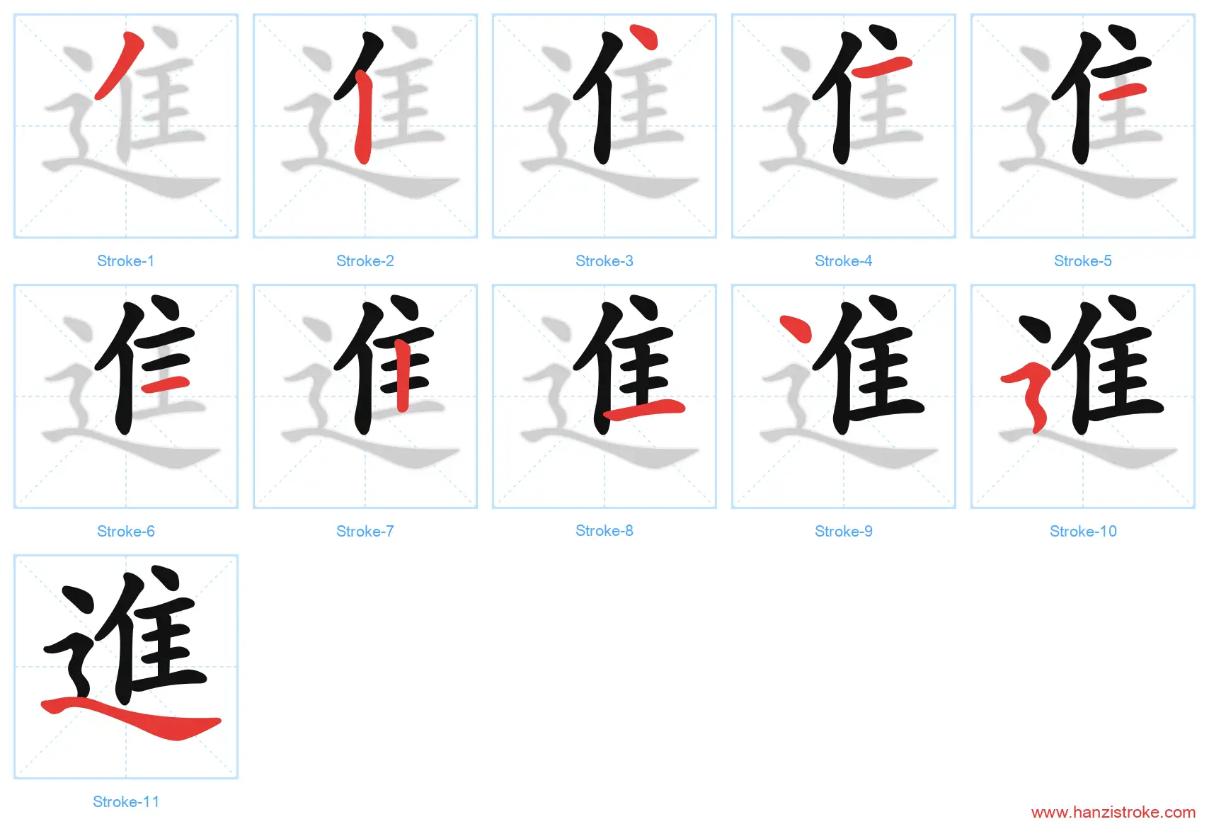 進 traditional stroke order diagram