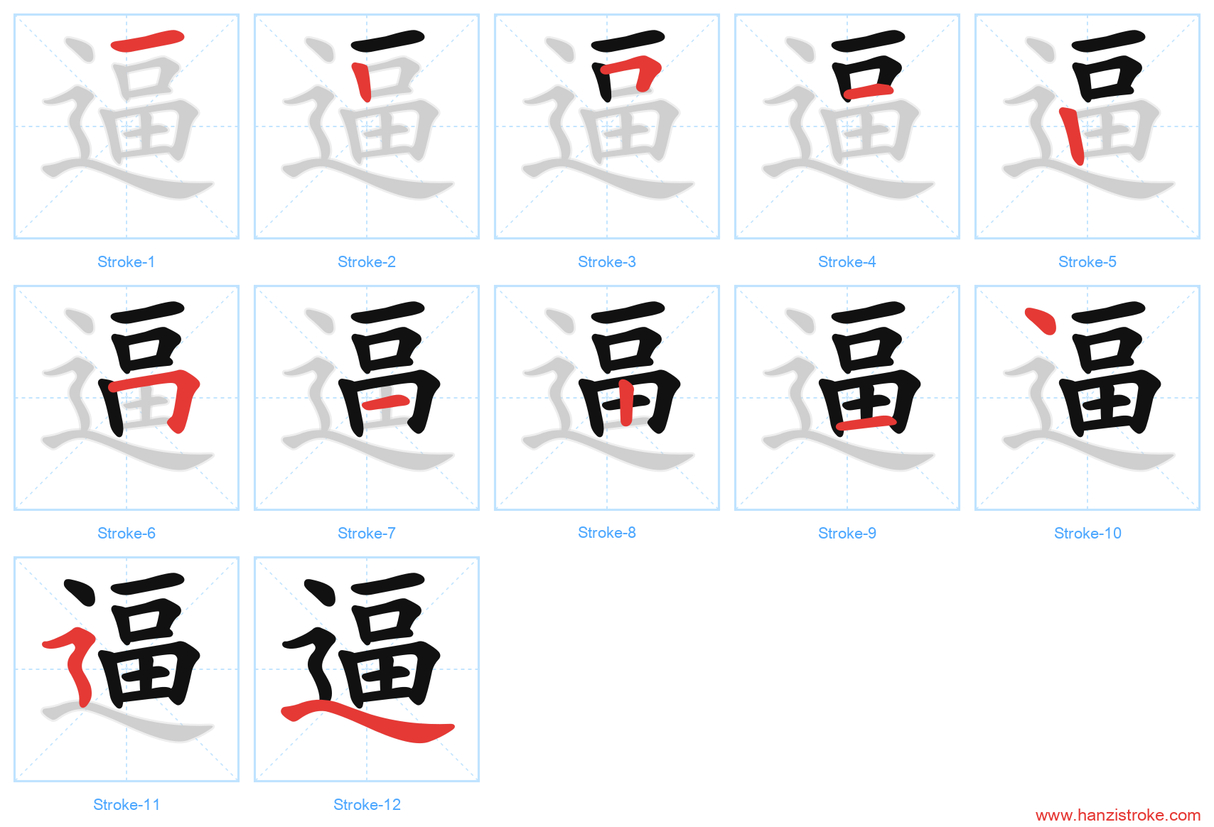 逼 stroke order diagram