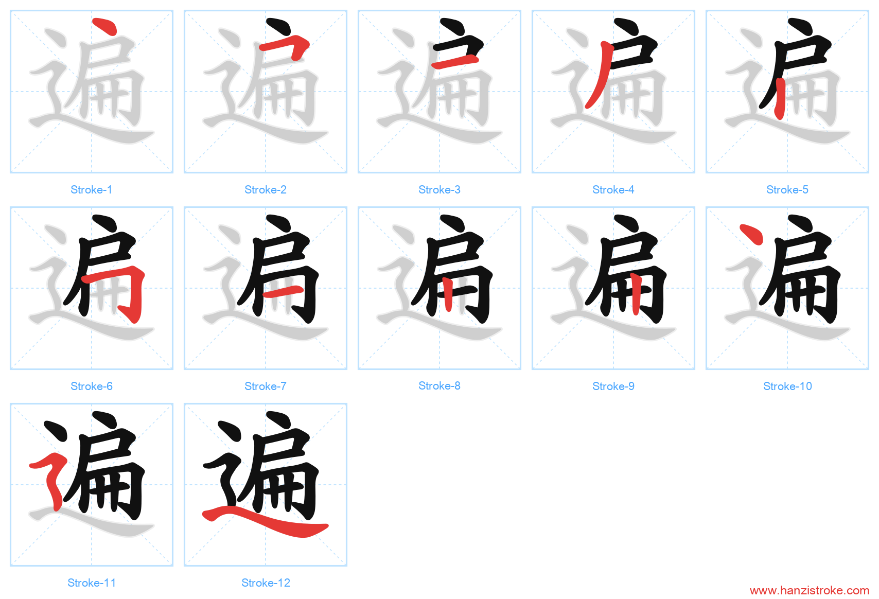 遍 stroke order diagram