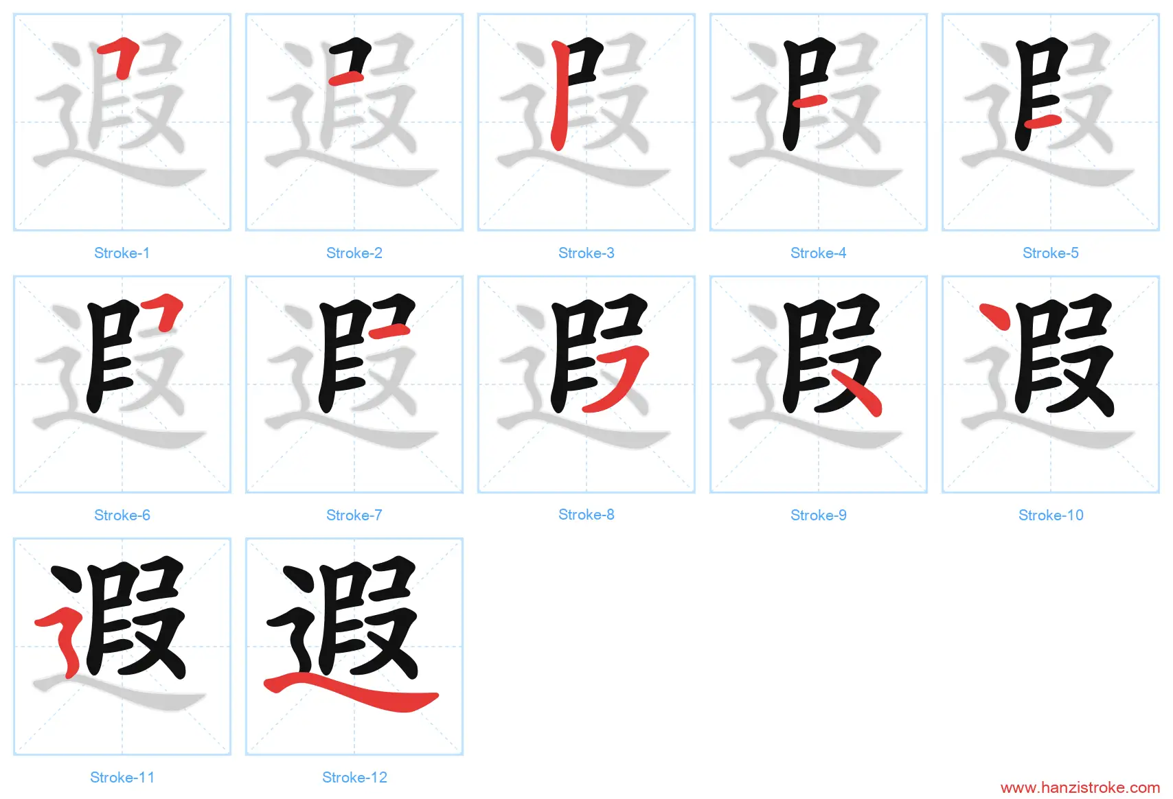 遐 stroke order diagram