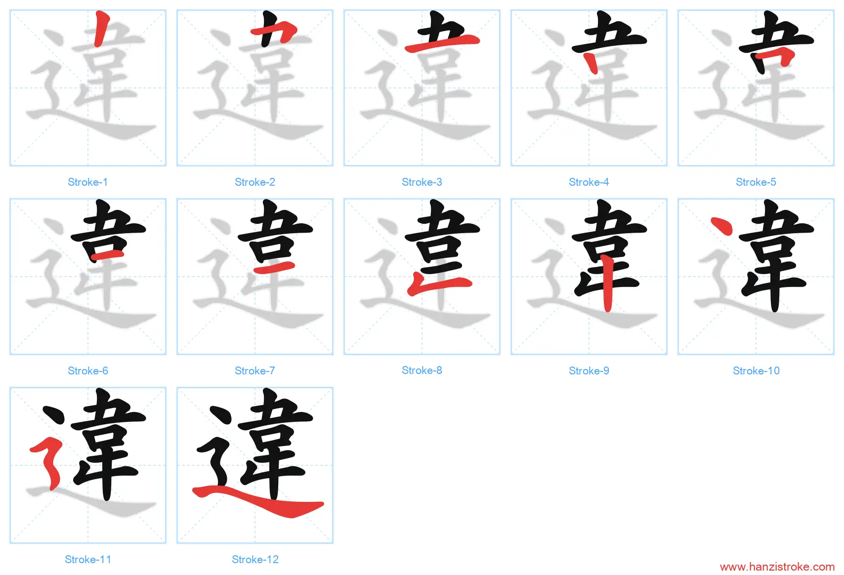 違 traditional stroke order diagram