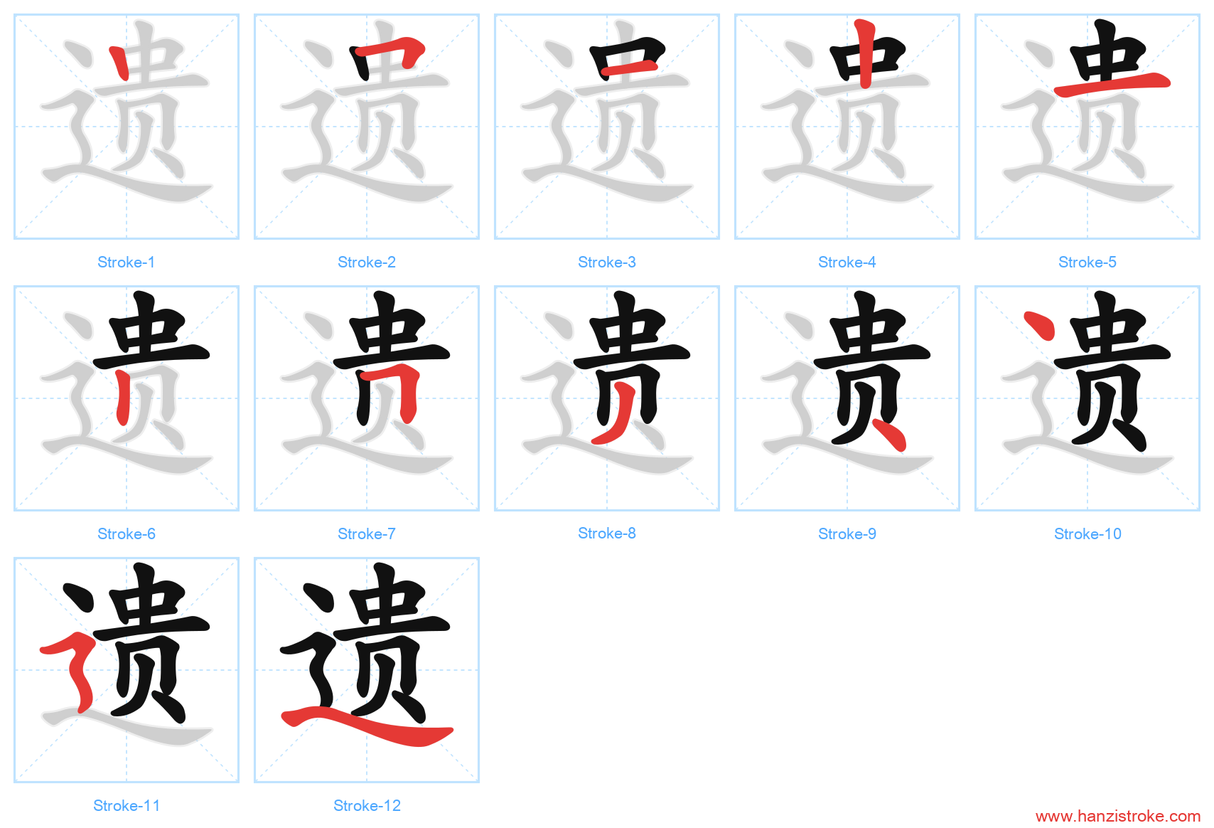 遗 stroke order diagram