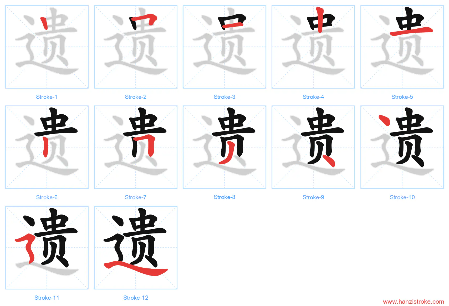 遗 stroke order diagram