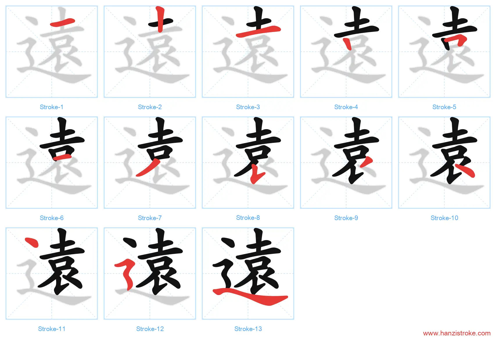 遠 traditional stroke order diagram