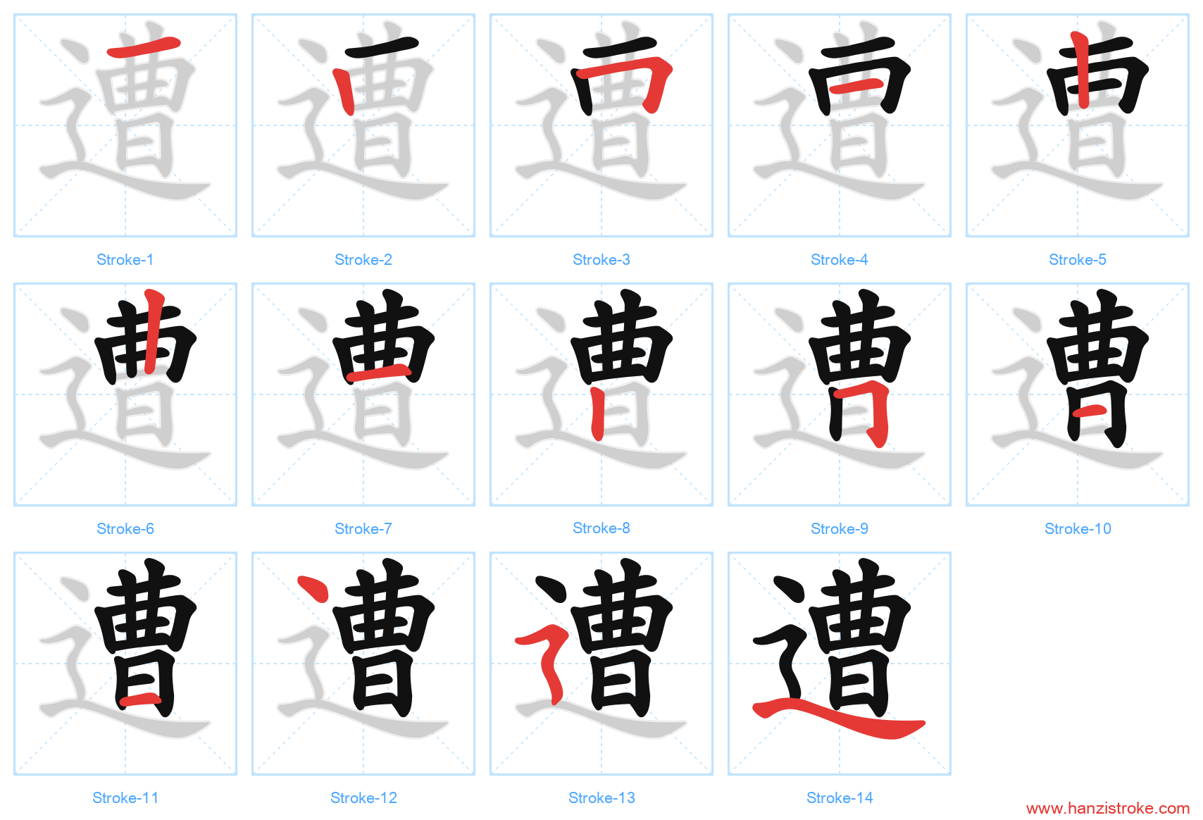 遭 stroke order diagram