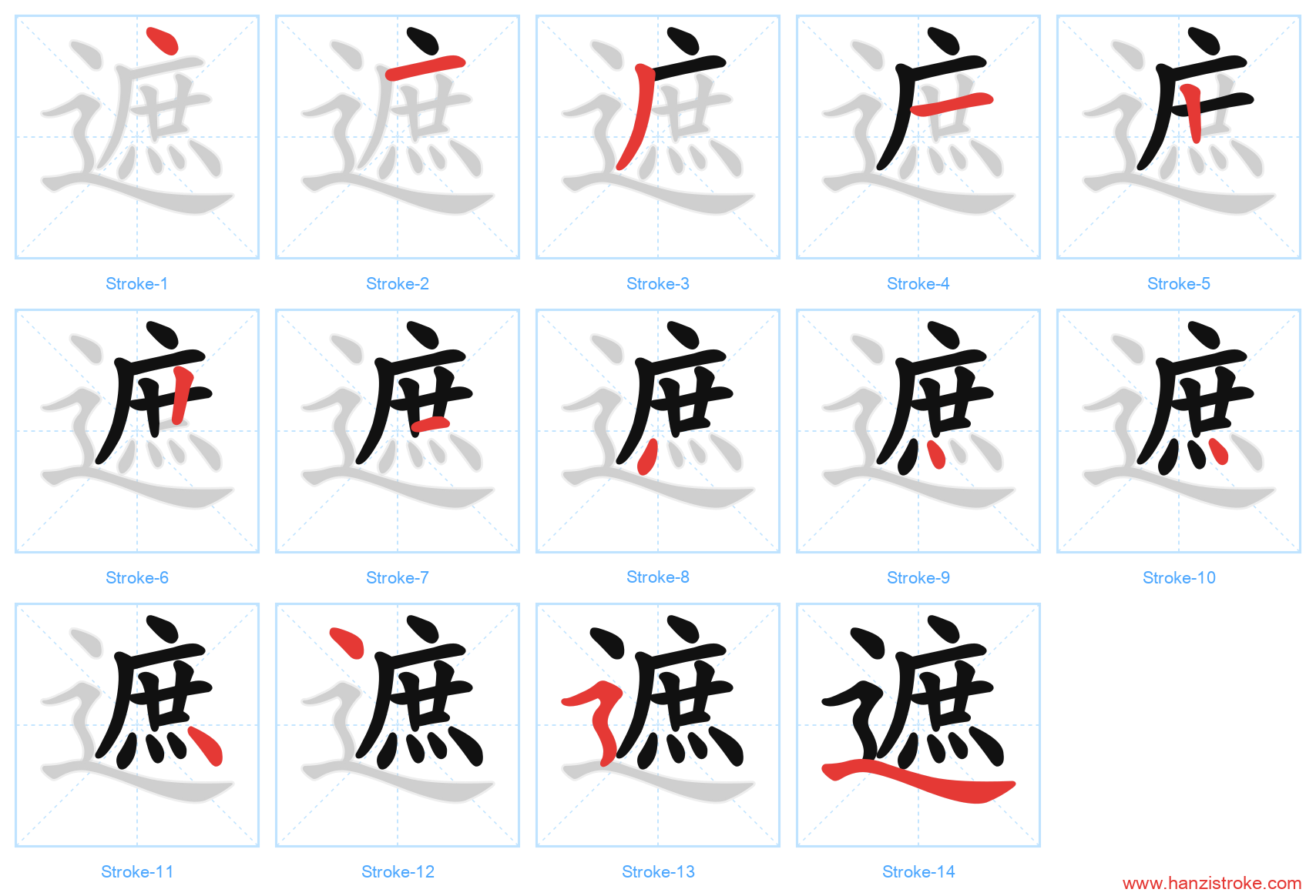 遮 stroke order diagram