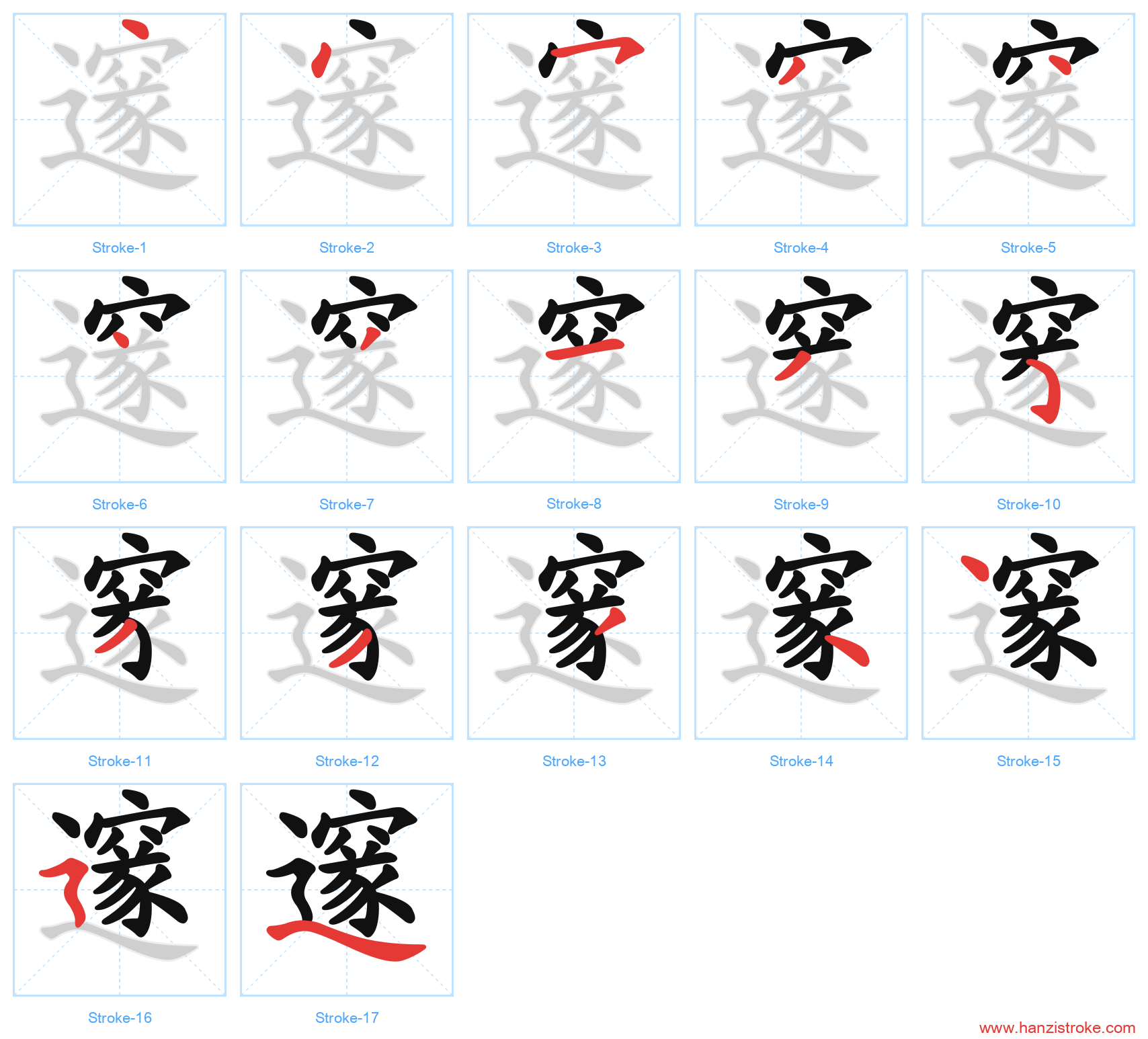 邃 stroke order diagram