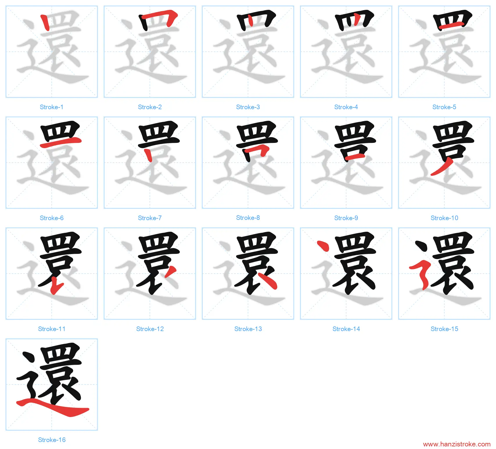 還 traditional stroke order diagram