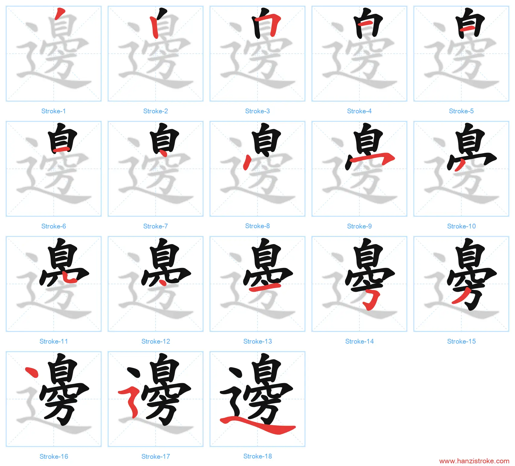 邊 traditional stroke order diagram
