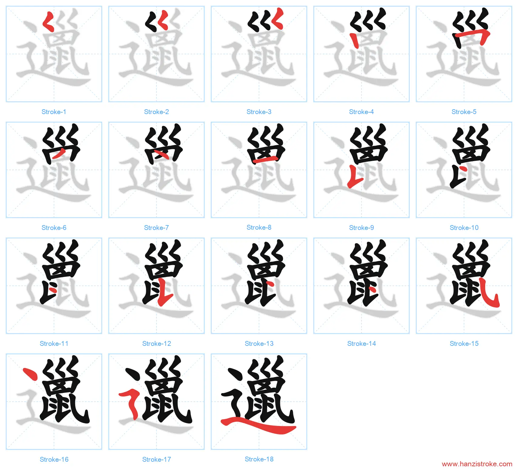 邋 stroke order diagram