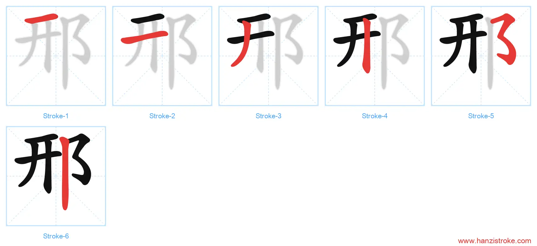 邢 stroke order diagram
