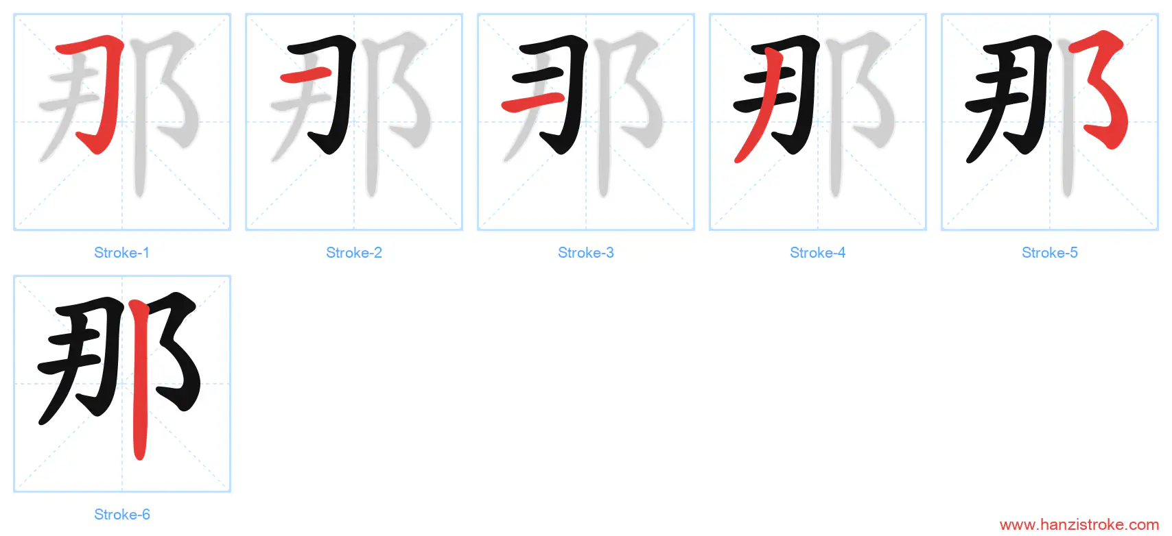 那 stroke order diagram