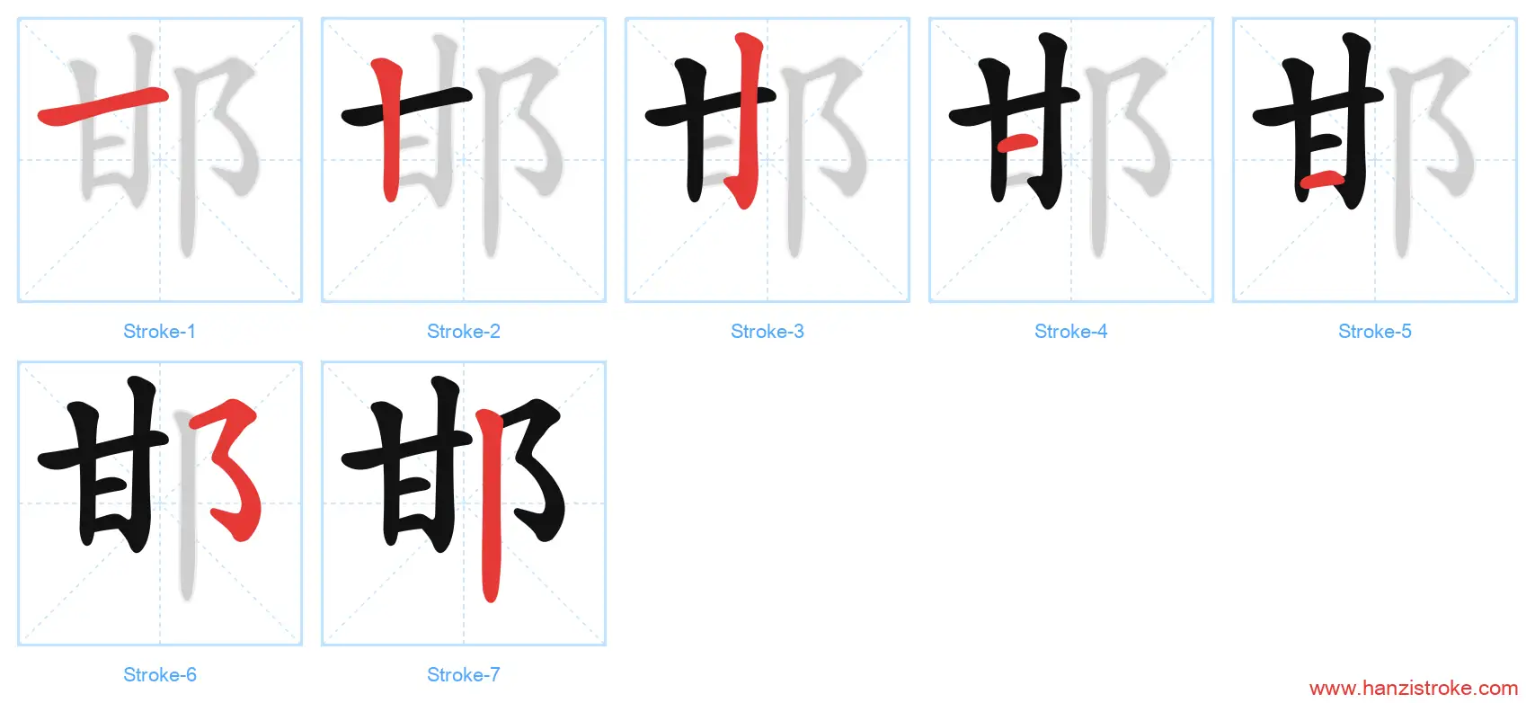 邯 stroke order diagram