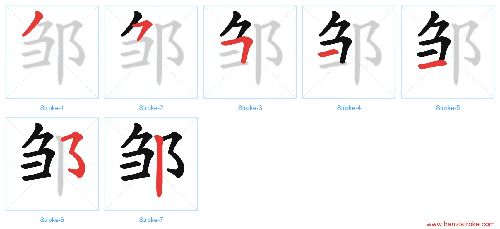 邹 stroke order diagram