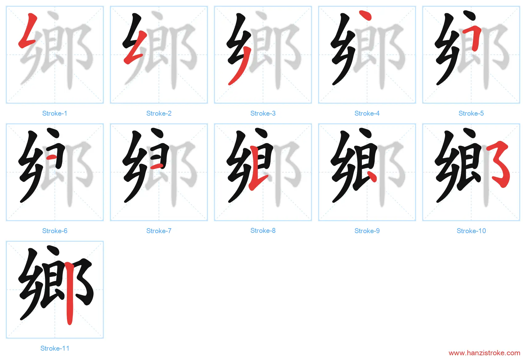 鄉 traditional stroke order diagram